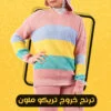 • عرض ( ترنج مارون ميلتون مبطن  + ترنج خروج تريكو ملون )