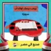بيبى ديسك