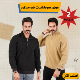 • عرض 2 سويتشيرت فرو مبطن ( أسود - بيج )