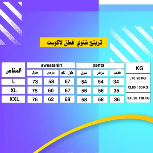 ⁦• ترنج شتوي قطن لاكوست⁩ - الصورة ⁦5⁩