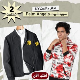 • عرض ( سويت شيرت Palm Angels + جاكيت اسود NY )