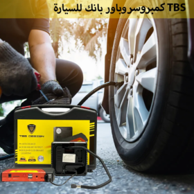• كمبروسر و باور بانك للسيارة TBS