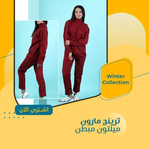 ⁦• عرض ترنج مارون ميلتون مبطن  + عرض ثلاث قطع هاي كول حريمي⁩ - الصورة ⁦10⁩