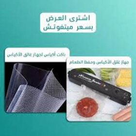 جهاز غلق الأكياس وحفظ الطعام +  أكياس لجهاز غالق الأكياس