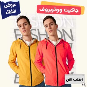 • عرض 2 جاكت ووتر بروف (أصفر-أحمر)