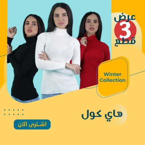 ⁦• عرض ترنج مارون ميلتون مبطن  + عرض ثلاث قطع هاي كول حريمي⁩ - الصورة ⁦3⁩