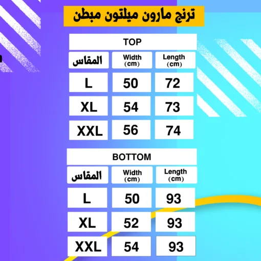 ⁦• عرض ترنج مارون ميلتون مبطن  + عرض ثلاث قطع هاي كول حريمي⁩ - الصورة ⁦2⁩