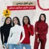 • عرض ترنج مارون ميلتون مبطن  + عرض ثلاث قطع هاي كول حريمي