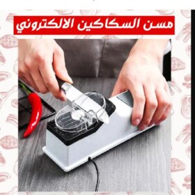 • مسن سكاكين الكتروني بعمل بالشحن