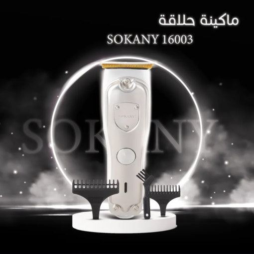 • ماكينة حلاقة SOKANY 16003