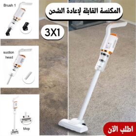 دكانك دوت كوم 6 • المكنسة القابلة لأعادة الشحن 3 في 1