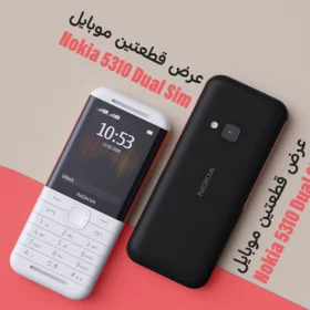 • عرض قطعتين موبايل Nokia 5310 Dual Sim