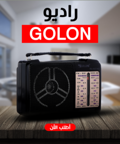 • راديو Golon