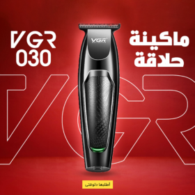 • ماكينة حلاقة VGR 030