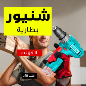 • شنيور بطارية 12 فولت 1 بطارية TOTAL