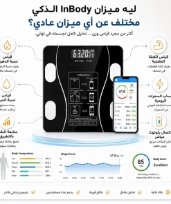 Alternative view of ميزان ديجيتال InBody بلوتوث