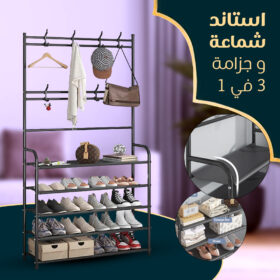 استاند شماعة و جزامة 3 في 1