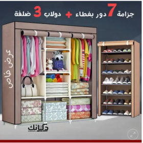 • عرض دولاب 3 ضلفة عملي بغطاء الحديث + جزامة 7 دور بغطاء