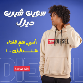 • عرض قطعتين سويت شيرت ديزل لون بيج + لون اسود