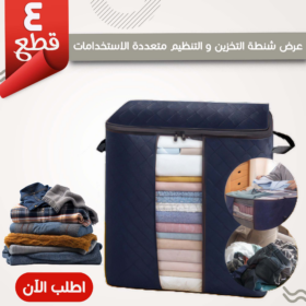 • عرض 4 قطع شنطة تخزين و تنظيم متعددة الاستخدامات=