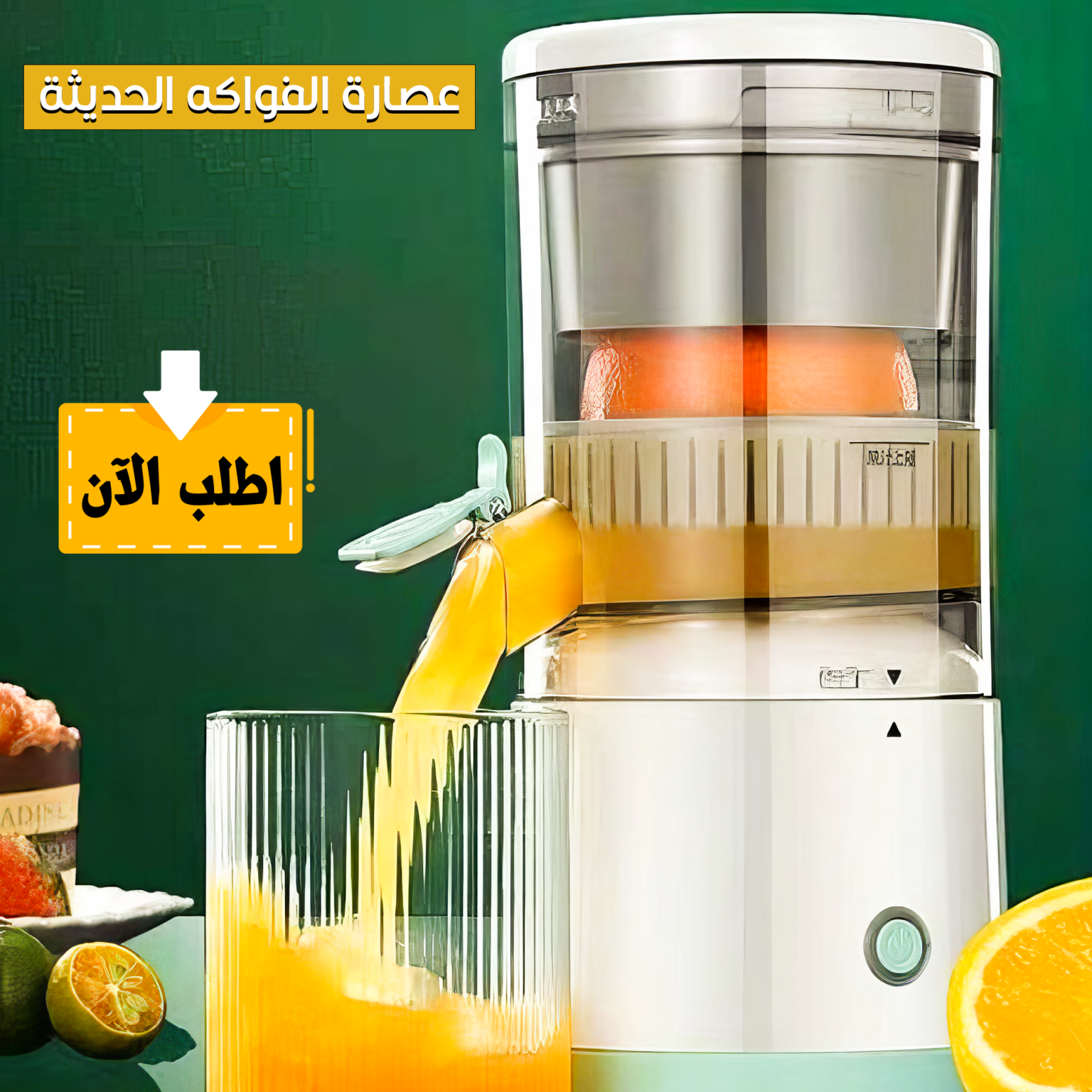 عصارة فواكة جديد