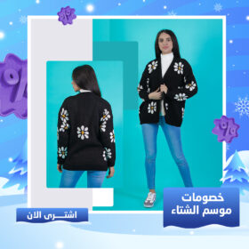 كارديجان صوف ورد