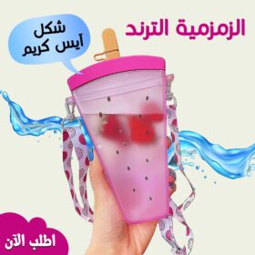 الزمزمية الترند شكل أيس كريم
