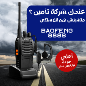 • BAOFENG 888S