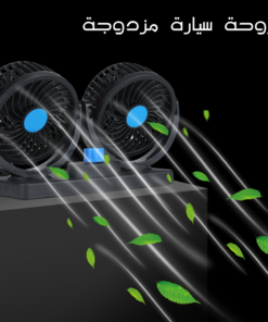Alternative view of مروحة سيارة مزدوجة الرأس ب USB