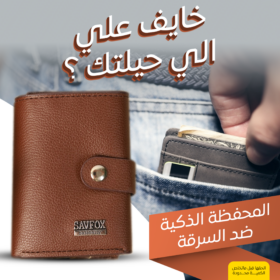 • عرض المحفظة الذكية ضد السرقة لون بني + المحفظة الذكية ضد السرقة لون هافان