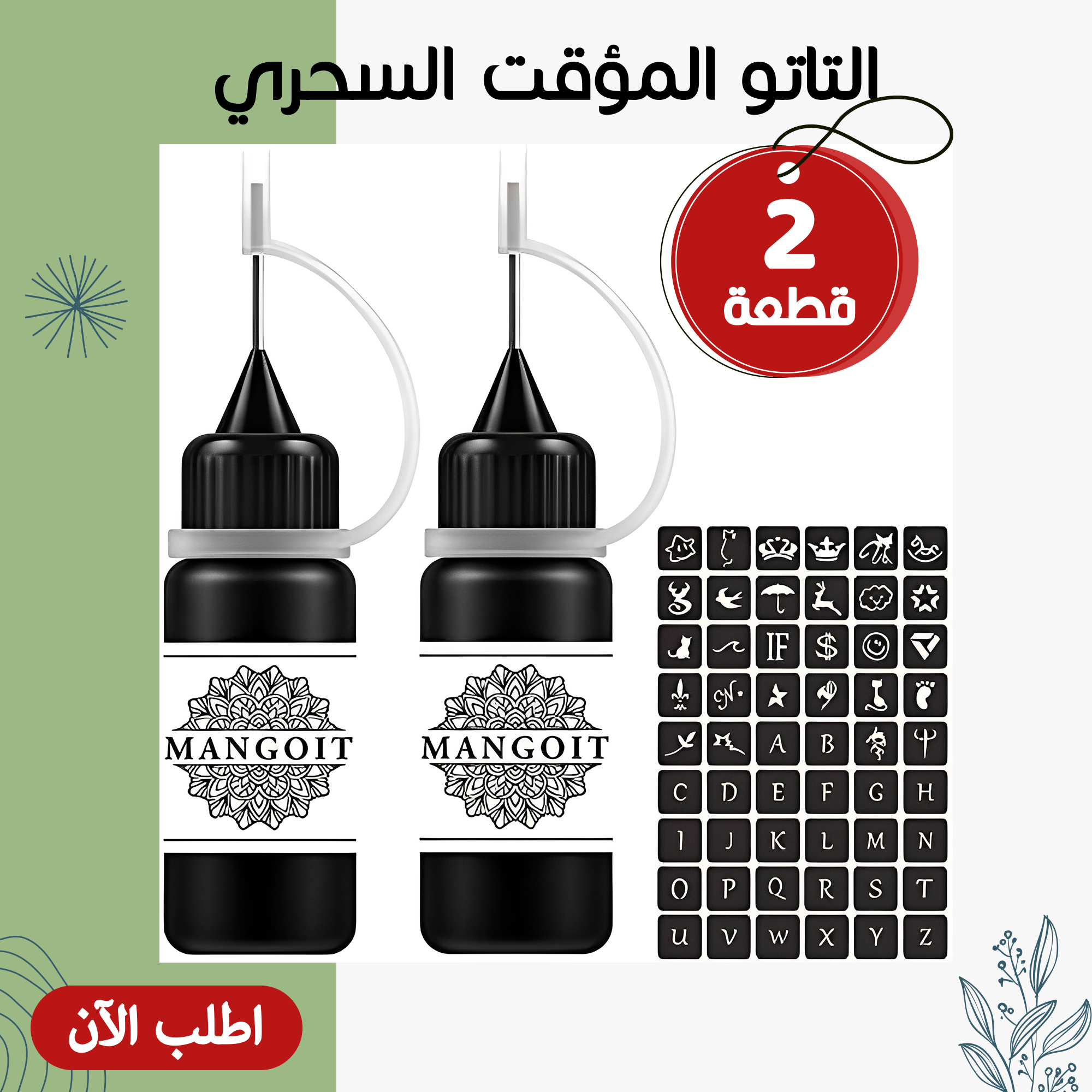 عرض قطعتين التاتو المؤقت السحري 1 عرض قطعتين التاتو المؤقت السحري