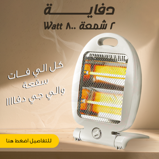 • دفاية 2 شمعة 800 Watt