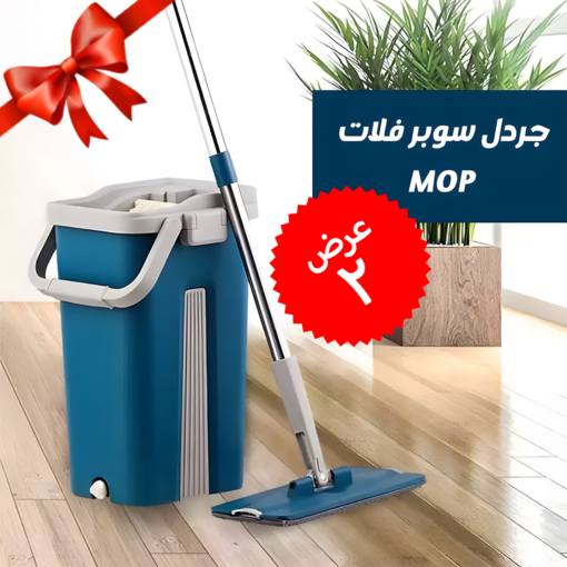 • عرض قطعتين جردل سوبر فلات Mop الجديد