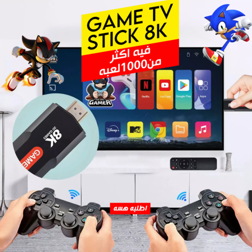 • Game TV BOX Stick 8K