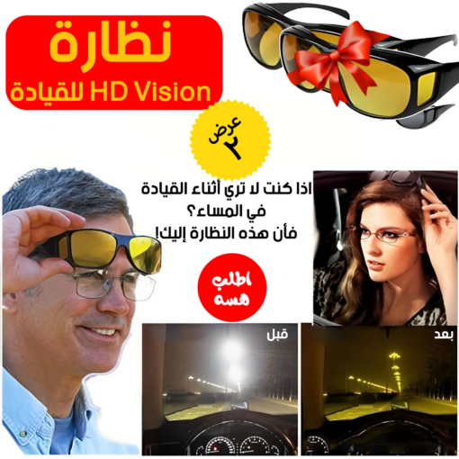 • "	عرض قطعتين نظارة HD Vision للقيادة"