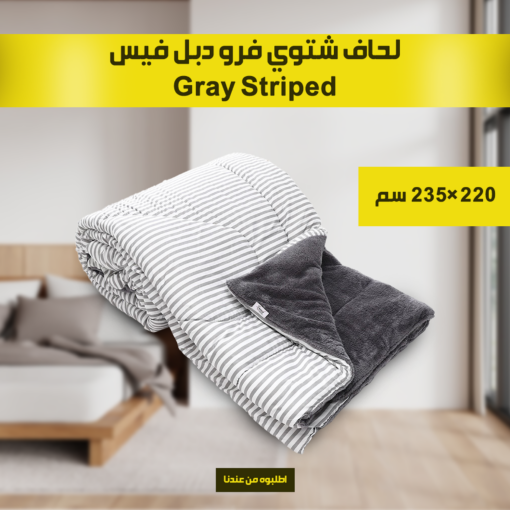 ⁦عرض المرتبة الارضية قابلة للطي + لحاف شتوي فرو دبل فيس Gray 220*235cm⁩ - الصورة ⁦2⁩