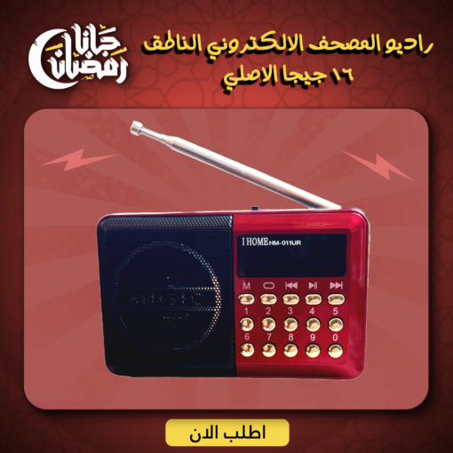 ⁦راديو المصحف الالكتروني الناطق 16جيجا الاصلي + Nokia 6310 Dual Sim Phone + فانوس سداسى - ذهبى⁩ - الصورة ⁦2⁩