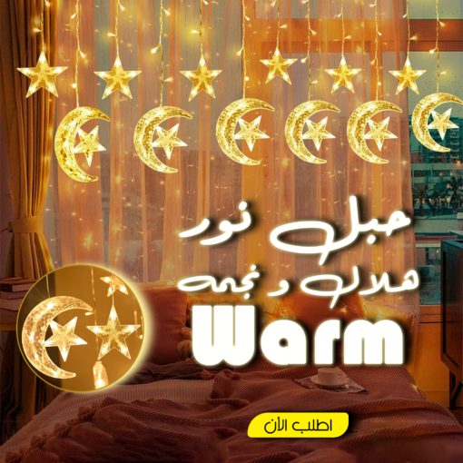 • حبل نور هلال و نجمه Warm