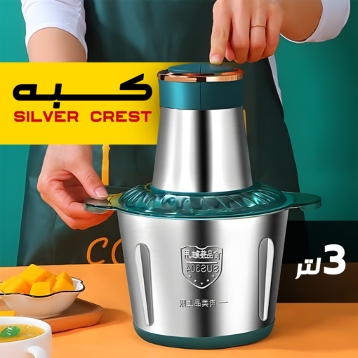 • كبه Silver Crest 3 لتر