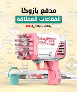 • مدفع بازوكا الفقاعات العملاق