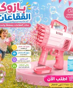 Alternative view of • مدفع بازوكا الفقاعات العملاق