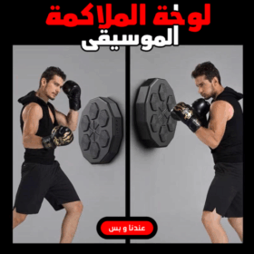 • لوحة الملاكمة الموسيقية اسود