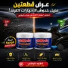 عرض قطعتين مزيل خدوش السيارات الترند