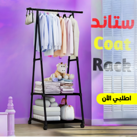 • ستاند Coat Rack