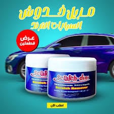 عرض قطعتين مزيل خدوش السيارات الترند