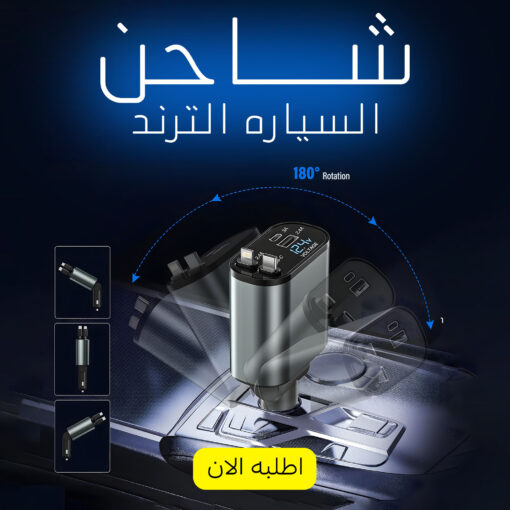 ⁦شاحن السياره الترند⁩ - الصورة ⁦2⁩