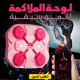 • لوحة الملاكمة الموسيقية بينك