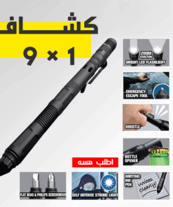 كشاف 9 في 1