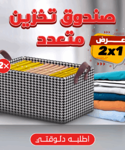 • عرض قطعتين صندوق تخزين متعدد