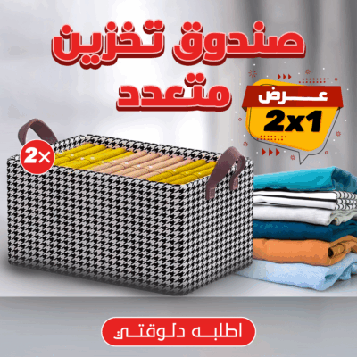 • عرض قطعتين صندوق تخزين متعدد